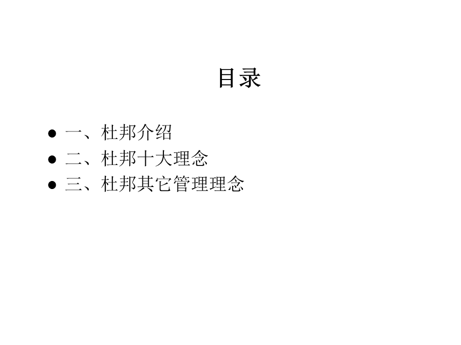 学习借鉴杜邦十大安全理念.pptx_第2页