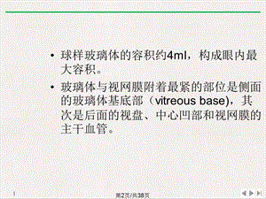 玻璃体病学习实用版课件.pptx