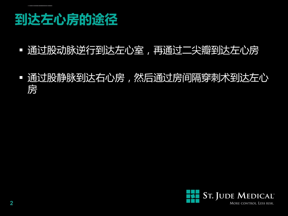 房间隔穿刺术ppt课件.ppt_第2页