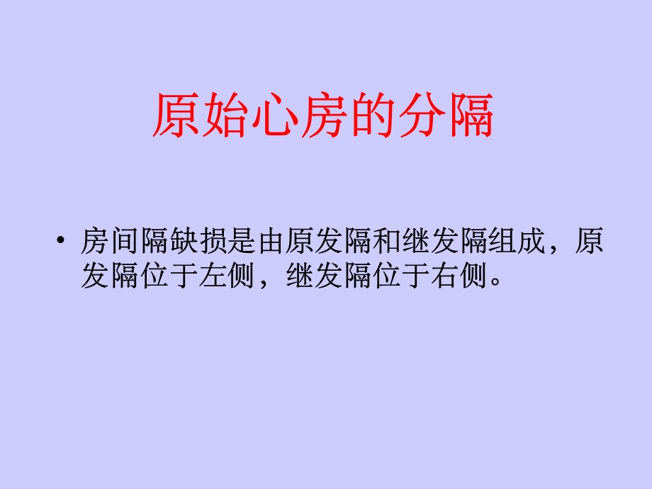 房间隔缺损超声诊断课件.ppt_第3页