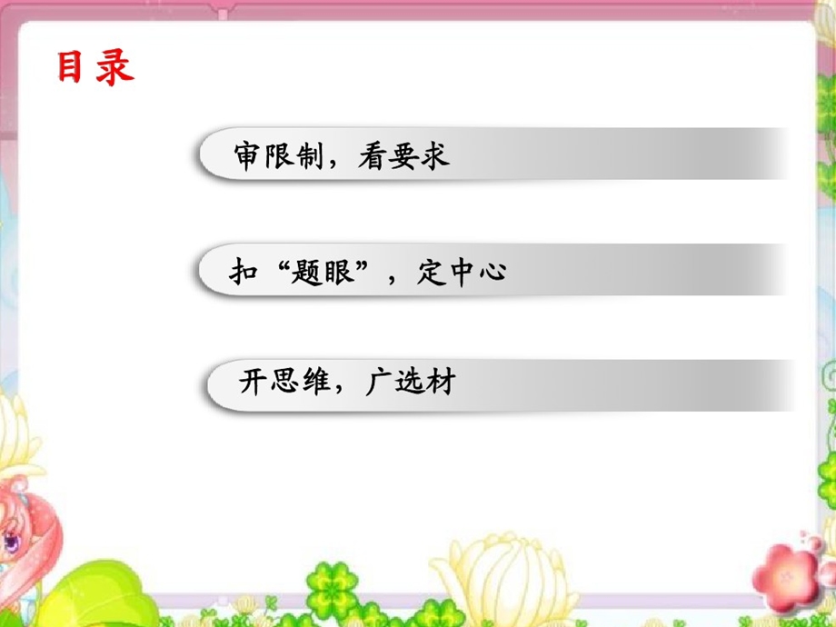 小学作文审题方法课件.ppt_第3页