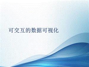 智能交通系统数据分析课件7第七章.pptx