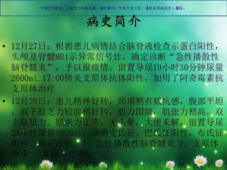 急性播散性脑脊髓炎课件.ppt_第3页