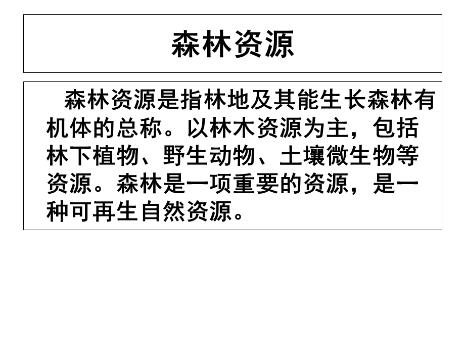 森林的开发与保护以亚马孙热带雨林为例课件.ppt_第3页