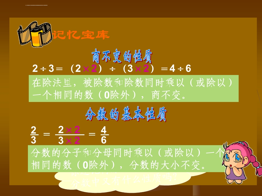 小学六年级新课标数学《比的基本性质》PPT课件.ppt_第3页