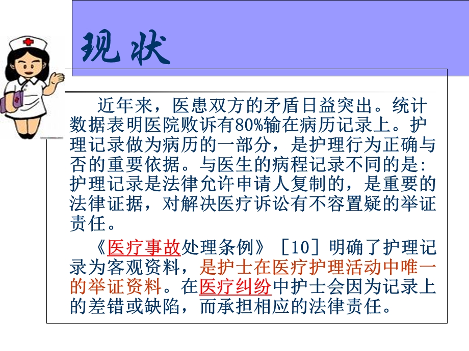 护理文书书写规范及要求课件.pptx_第2页