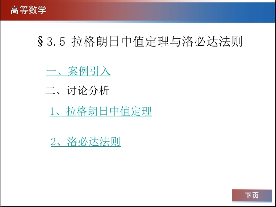 拉格朗日中值定理洛必达法则ppt课件.ppt_第1页