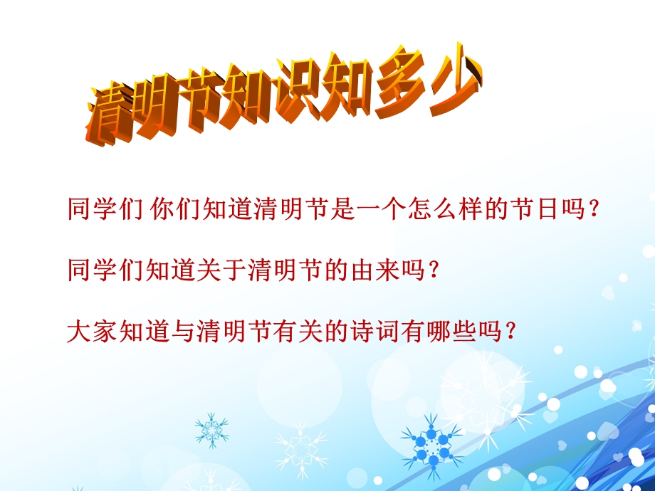 我们的节日——清明主题班会ppt课件.ppt_第2页