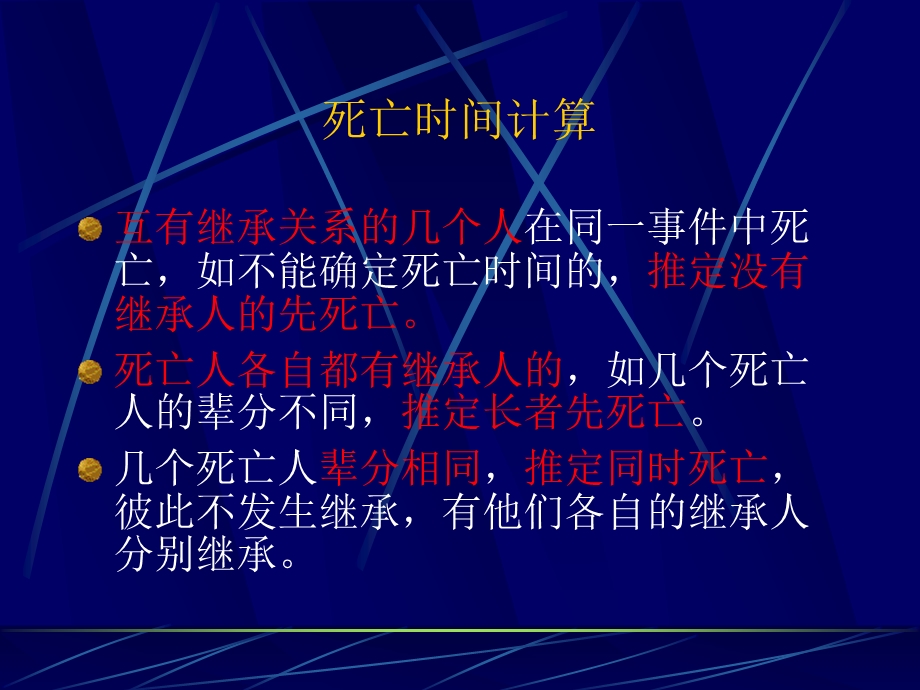 思想道德修养与法律基础继承法ppt课件.ppt_第3页