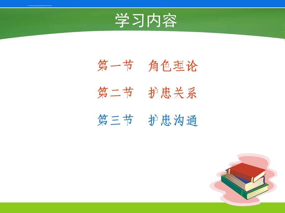 护士与患者角色、护患关系ppt课件.ppt_第2页