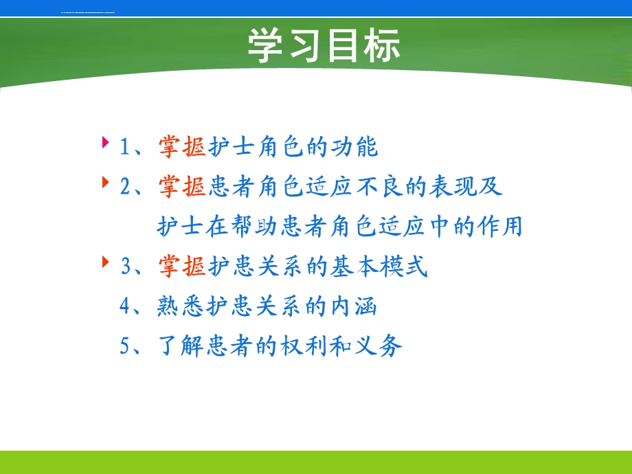 护士与患者角色、护患关系ppt课件.ppt_第3页