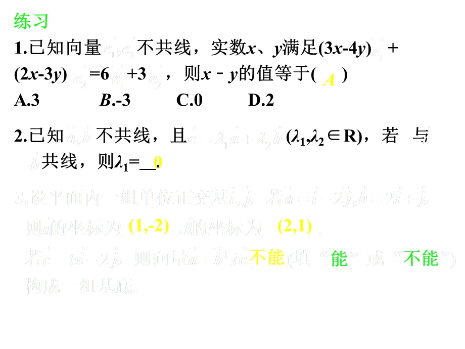 平面向量的坐标运算及共线的坐标表示(课件.ppt_第3页