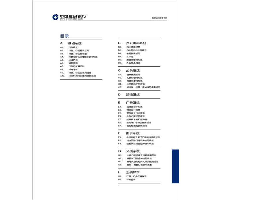 建设银行视觉识别管理手册课件.pptx_第3页