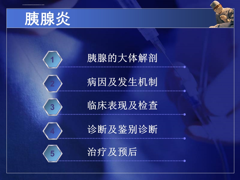 急性胰腺炎夏金荣ppt课件.ppt_第2页