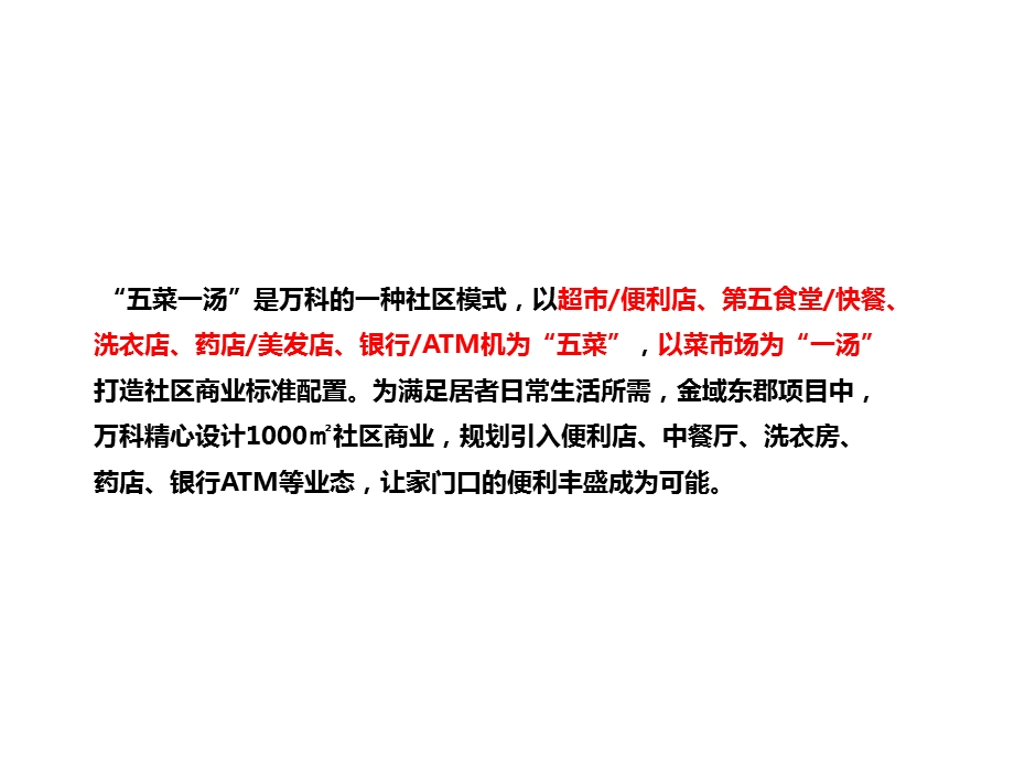 房地产万科自营式社区商业模式研究.ppt_第2页