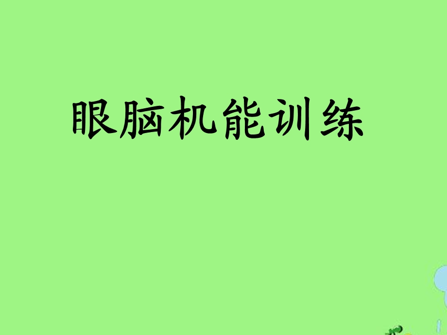 快速阅读训练ppt课件.ppt_第2页