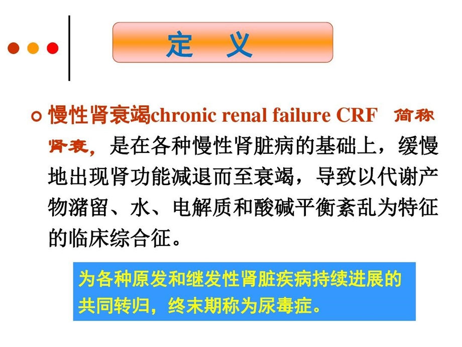 慢性肾衰竭病人护理查房ppt课件.ppt_第2页