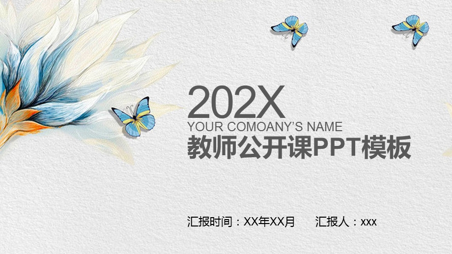 教师公开课ppt模板课件.pptx_第1页