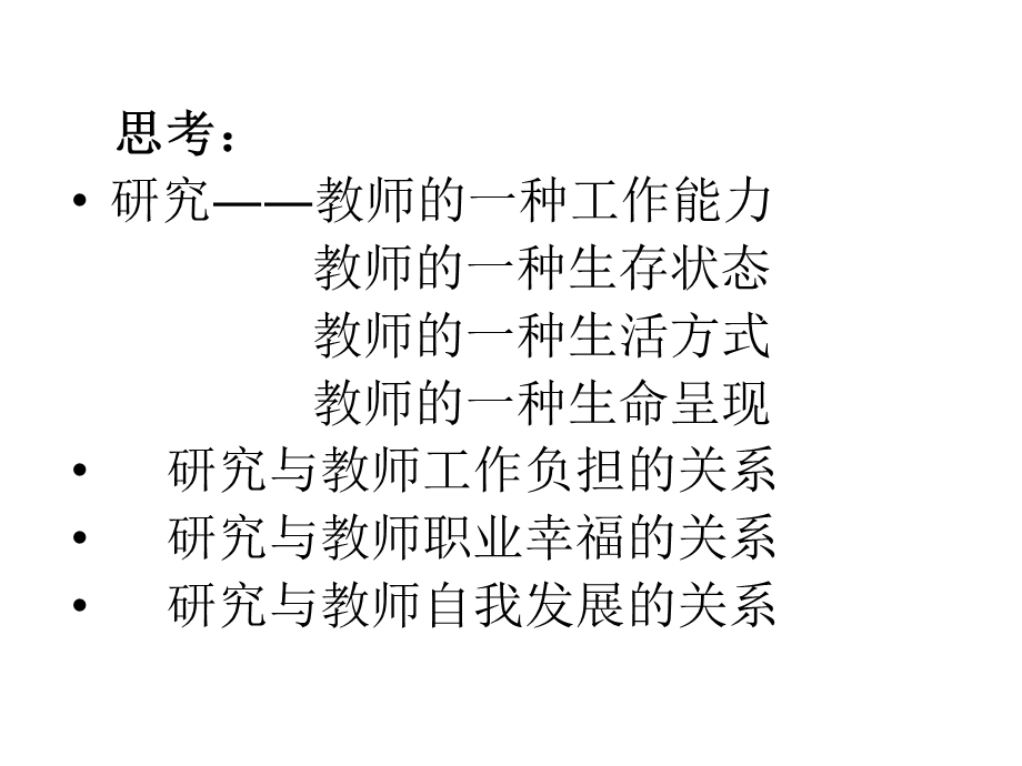 教师行动研究1课件.ppt_第2页