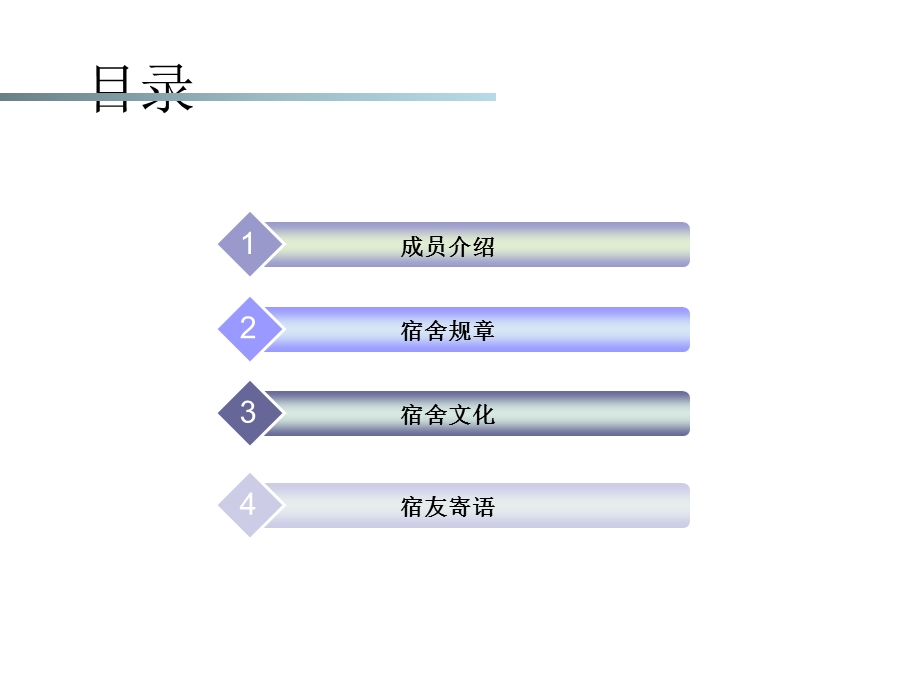 宿舍文化节ppt课件.ppt_第3页