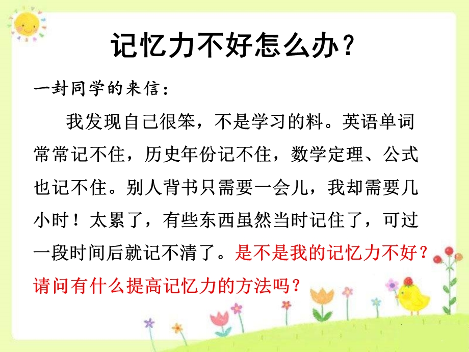 心理课堂——提高记忆力ppt课件.pptx_第1页