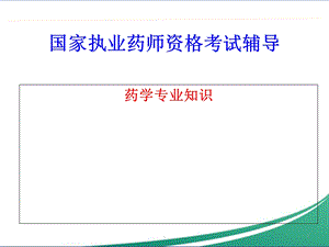 大环内酯类的酰胺醇类医学课件.ppt