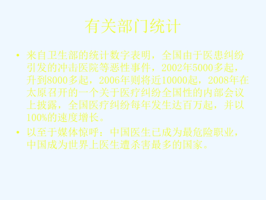 护理工作中的法律课件.ppt_第3页