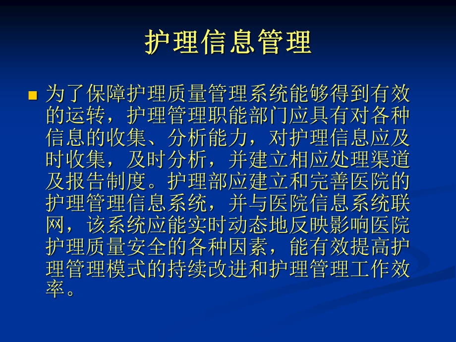 护理信息管理课件.ppt_第2页