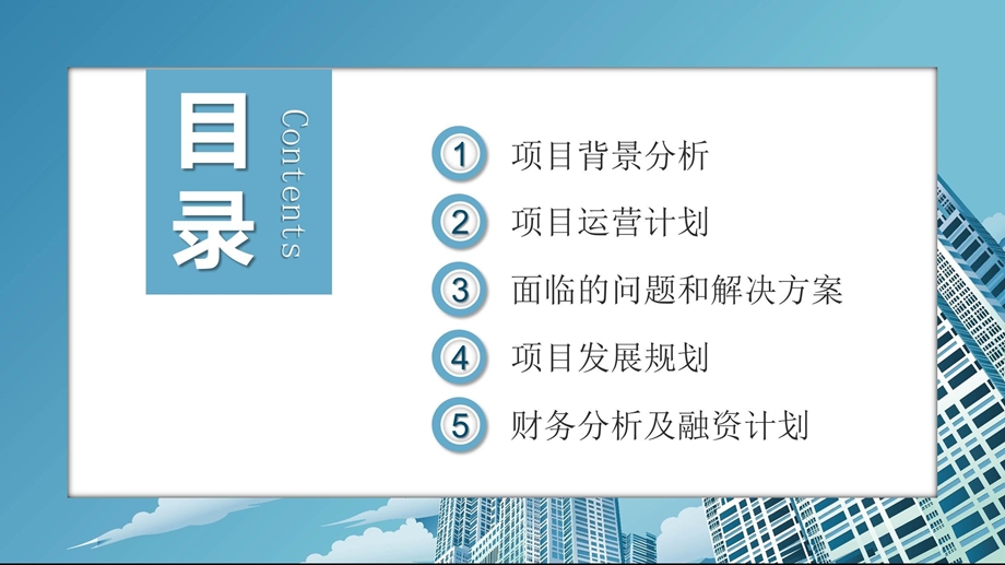 新能源汽车项目计划书模板课件.pptx_第2页