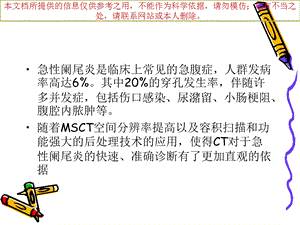 急性阑尾炎的CT诊疗培训课件.ppt