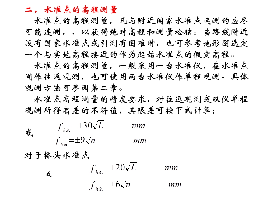 大学课件道路工程测量.pptx_第3页