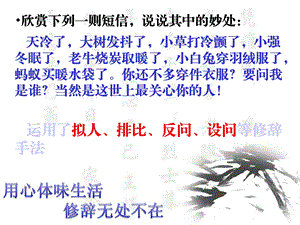 新人教版高一语文必修二《修辞无处不在》课件.ppt