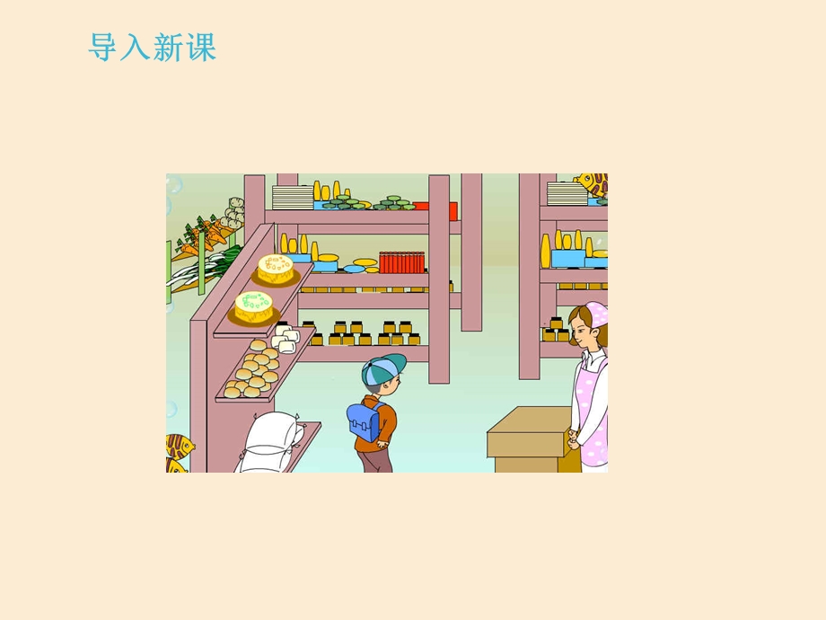 小学数学一年级上册《整理玩具》课件.ppt_第2页