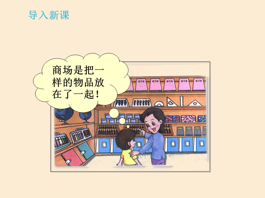 小学数学一年级上册《整理玩具》课件.ppt_第3页