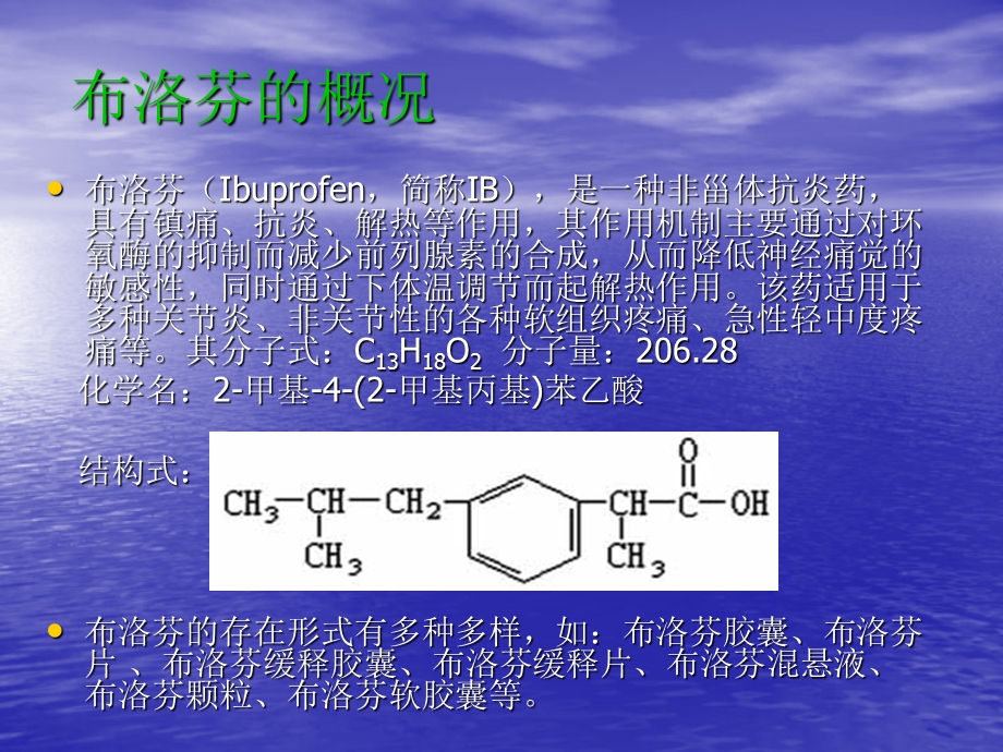 布洛芬含量测定方法综述ppt课件.ppt_第2页