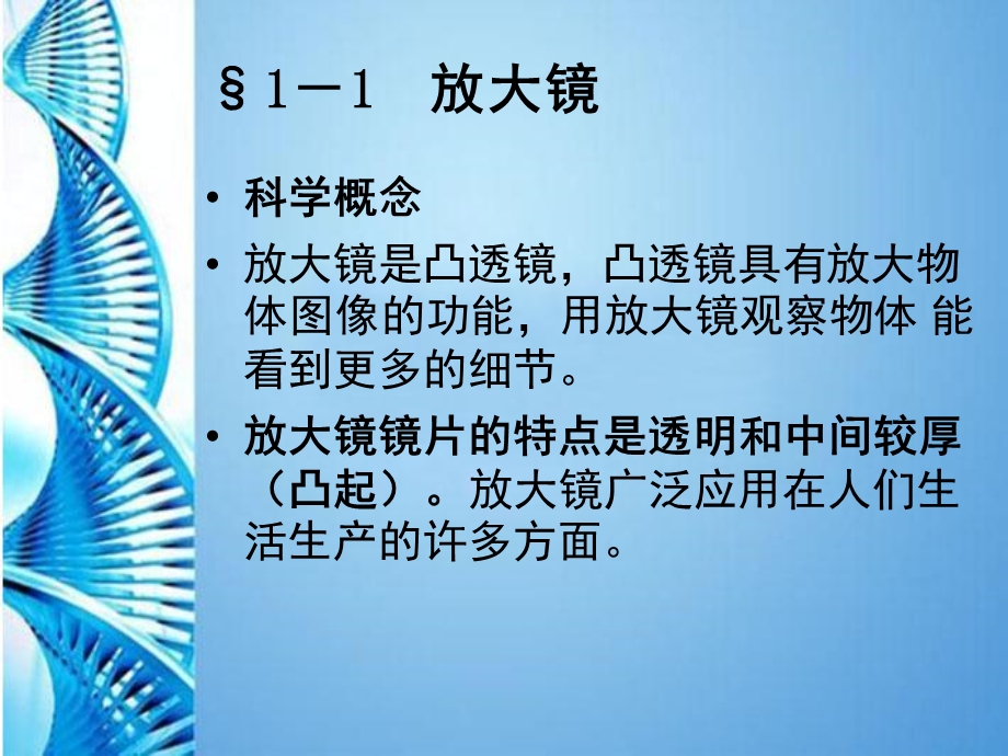 教科版六年级科学下册放大镜优秀课件.ppt_第2页