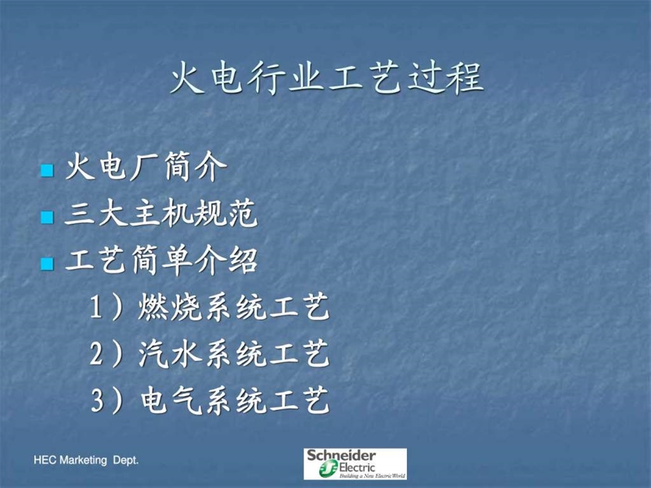 火电厂各系统流程图课件.ppt_第2页