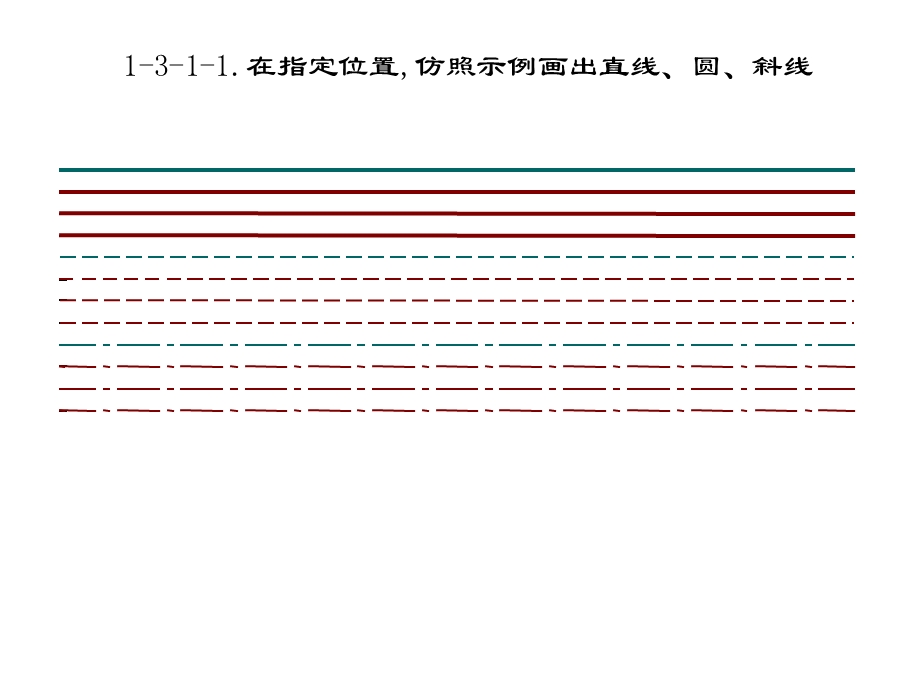 机械制图习题集答案(第五版)课件.pptx_第2页