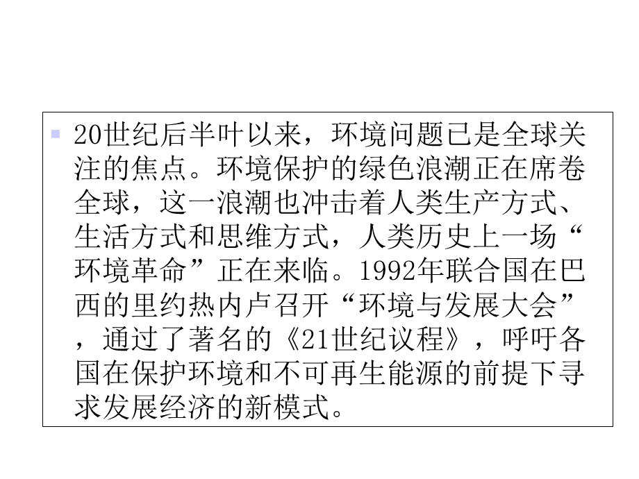 奥林匹克运动课程第十三章奥林匹克运动与环境课件.ppt_第2页