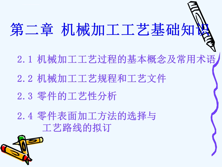 工艺过程的技术经济分析ppt课件.ppt_第2页