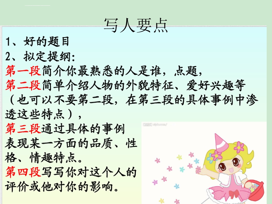 小学语文作文辅导ppt课件.ppt_第3页