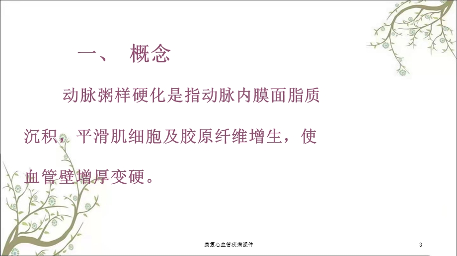 康复心血管疾病课件.ppt_第3页