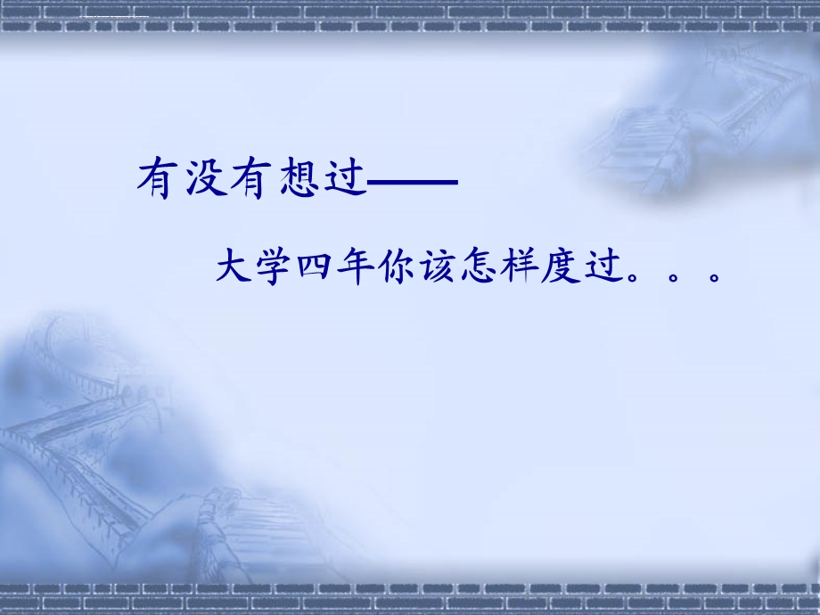 敢问路在何方—文化产业管理专业的认知、方向与学习探析ppt课件.ppt_第3页