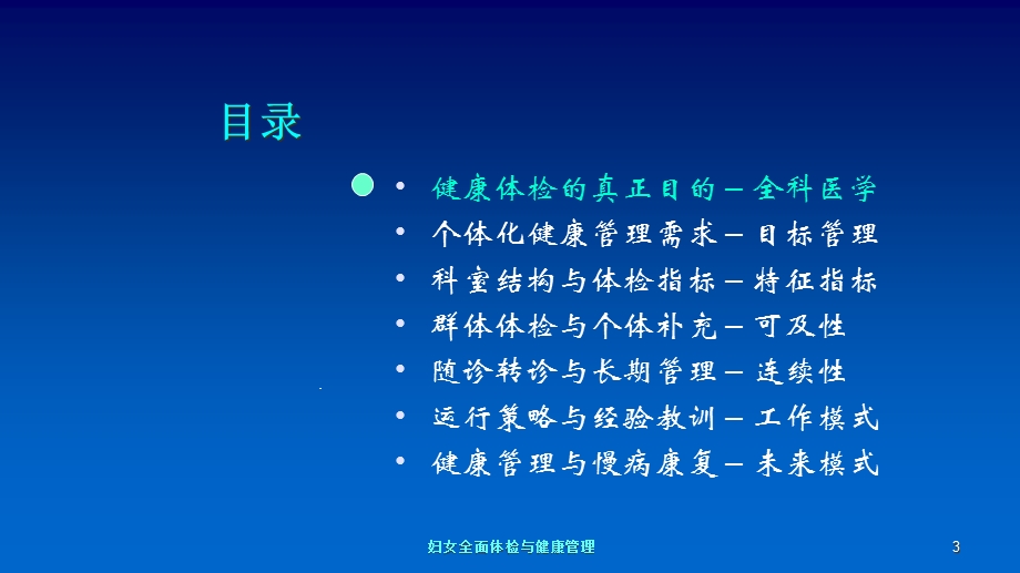 妇女全面体检与健康管理培训课件.ppt_第3页