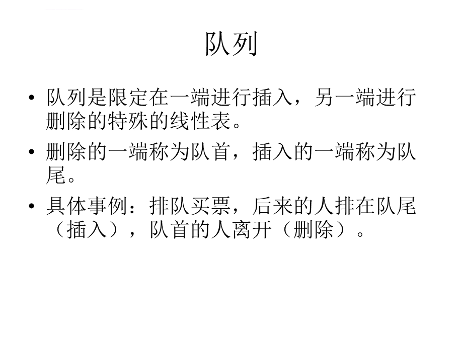 广度优先搜索陈鹏ppt课件.ppt_第3页