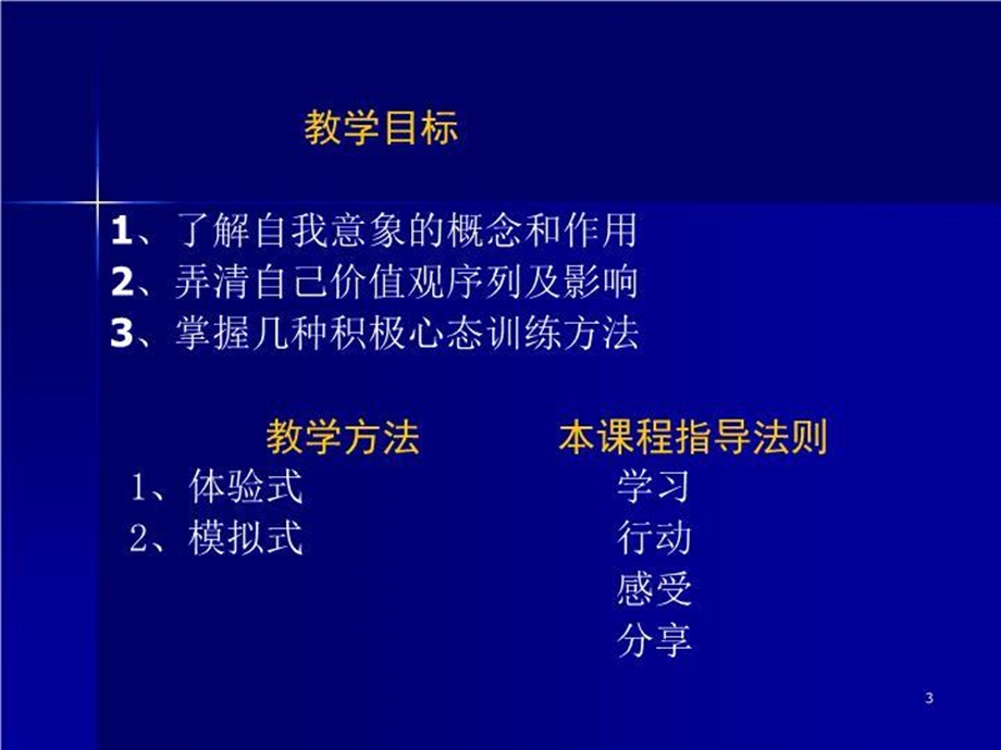 教师积极心态养成课件.ppt_第3页