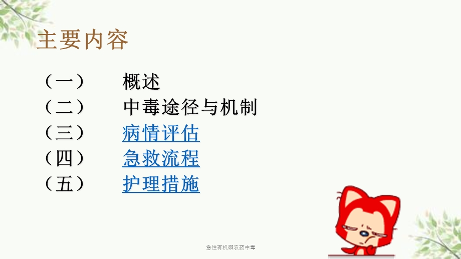 急性有机磷农药中毒课件.ppt_第2页