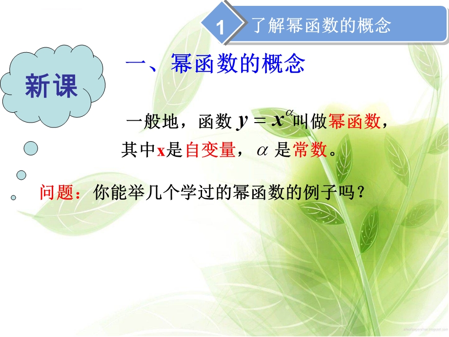 幂函数公开课ppt课件.ppt_第3页