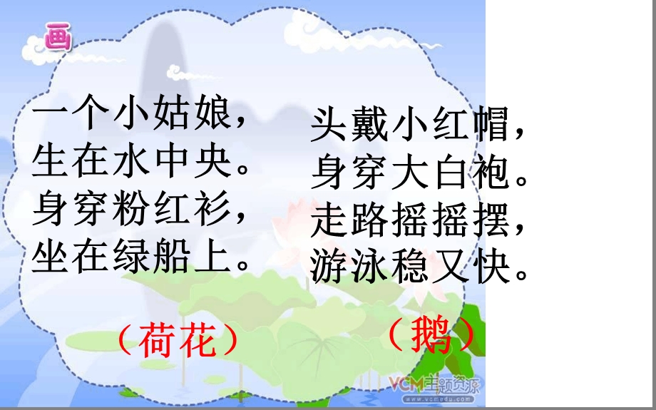 幼儿园优秀课件公开课大班古诗画(幼儿园课件).ppt_第3页