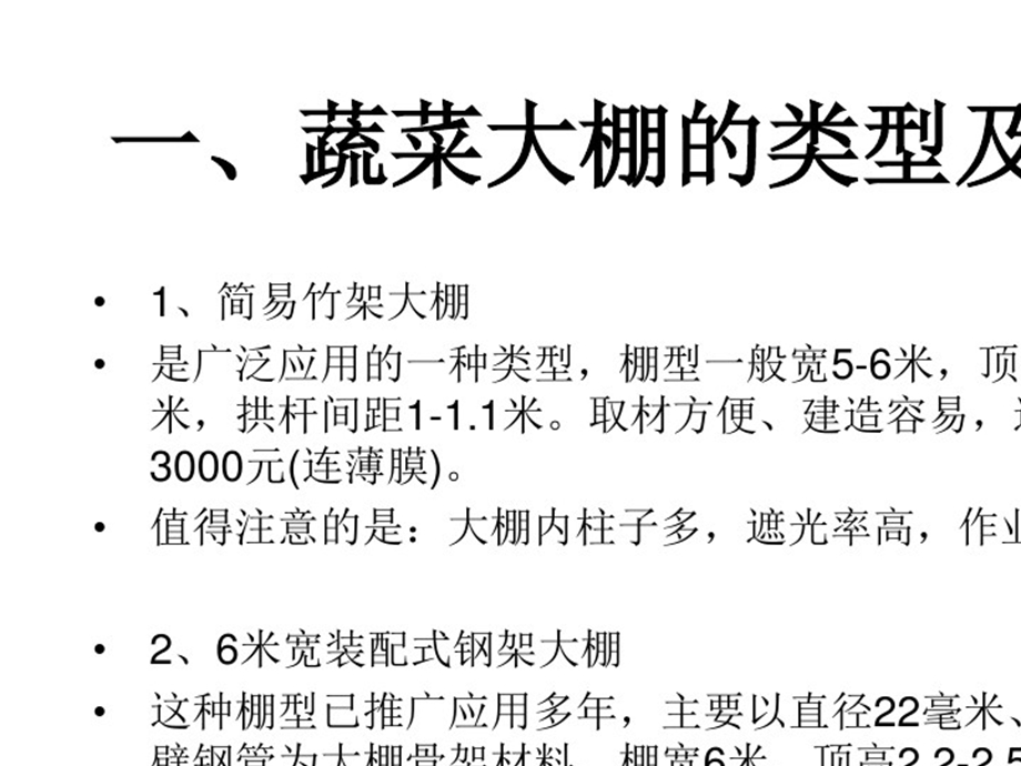 大棚蔬菜种植技术教材课件.pptx_第2页